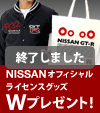 NISSANN:CAPΥѥ륰å֥ǥץ쥼ȥڡǣΥॸ㥱åȤ롪˥Хåץ쥼ȡ