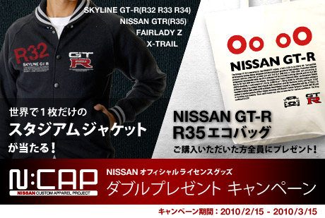 NISSANN:CAPΥѥ륰å֥ǥץ쥼ȥڡǣΥॸ㥱åȤ롪˥Хåץ쥼ȡ