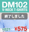 モニター体験キャンペーン第二段！魅惑のトライブレンドVネックTシャツ【DM102】