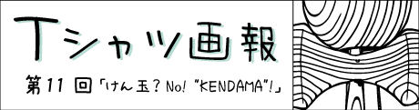 TĲ11̡֤No! "KENDAMA"!