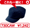 無地キャップ（帽子）730CAW