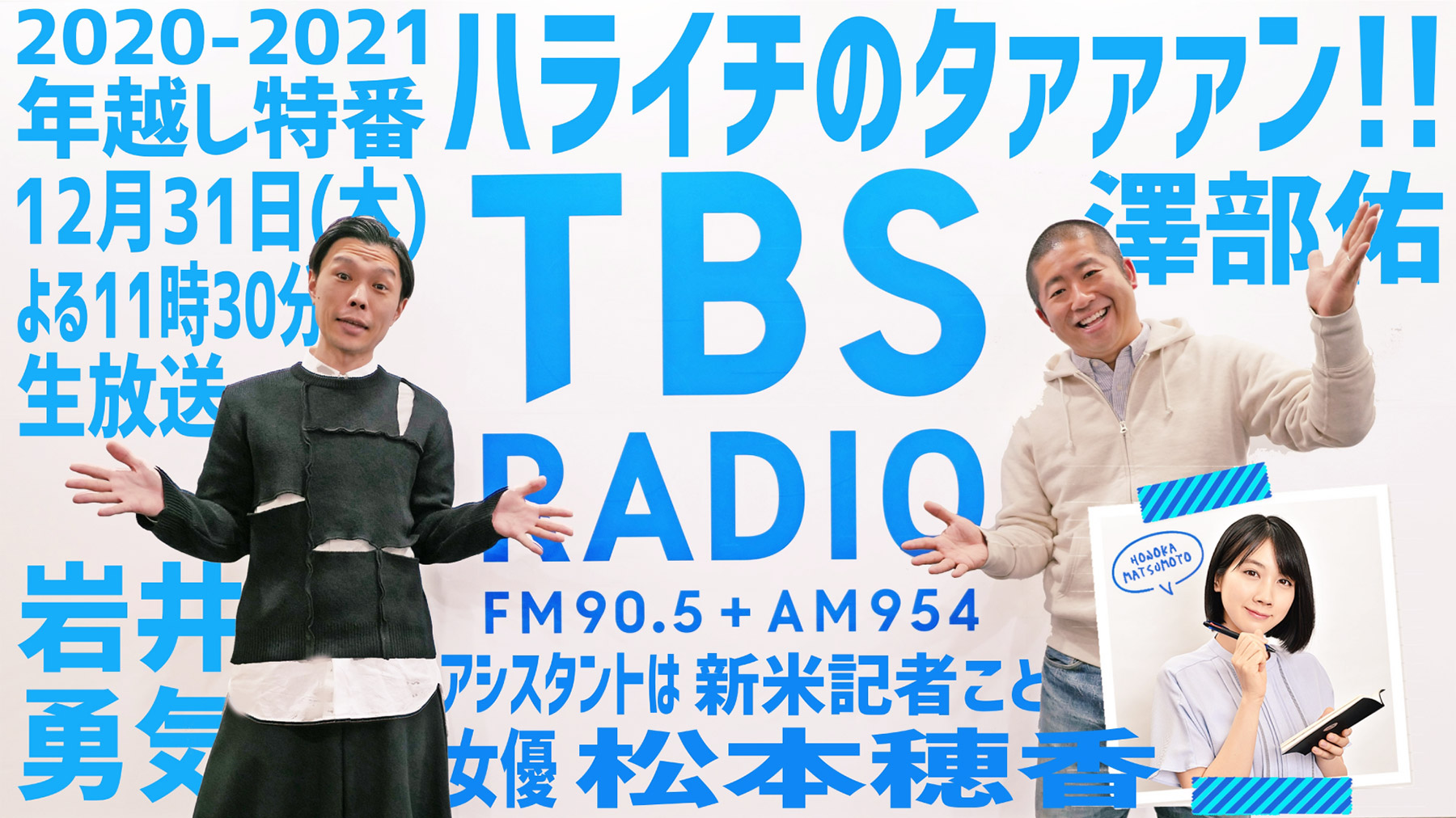 TBSラジオ スペシャルストア | Tシャツ通販ショップ【コレクティブストア】