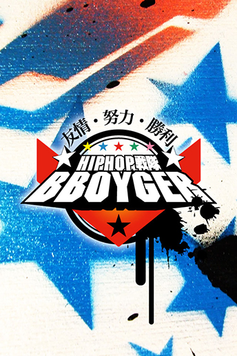 B-BOYGER 