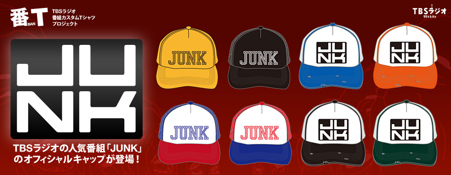TBSラジオの人気番組「JUNK」のオフィシャルキャップが登場！